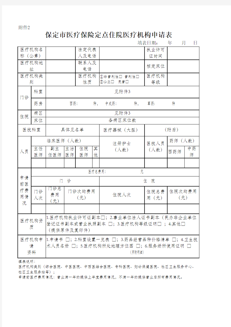 医保申请表-附件