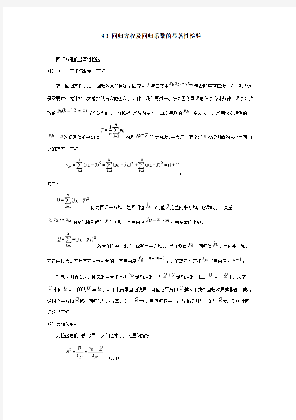 回归方程及回归系数的显著性检验教学文案