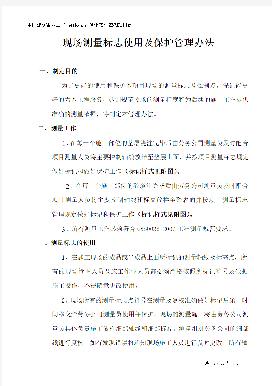 漳州融信翠湖测量标志使用及保护管理规定