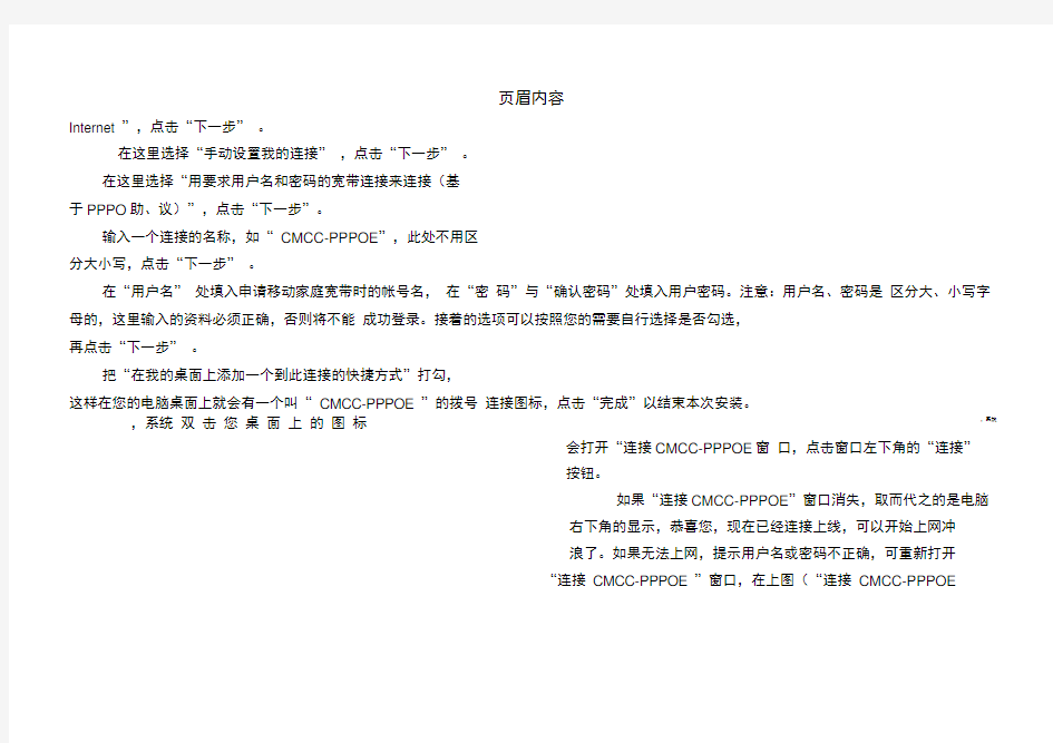 中国移动家庭宽带用户使用手册(试行版)v1