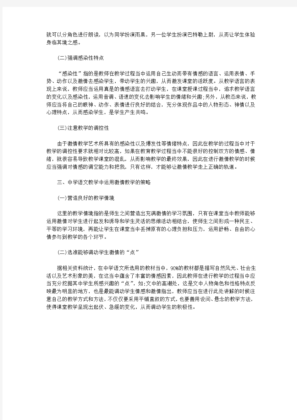 激情教学艺术在中学语文教学中的运用论文