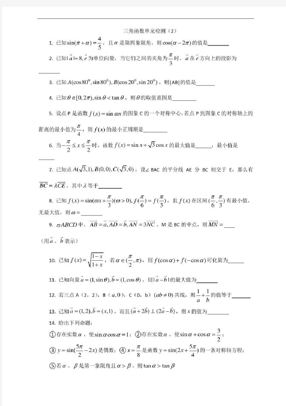 江苏省—高一数学苏教必修四单元测试：三角函数