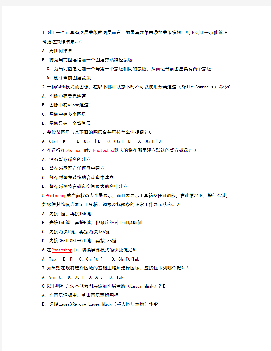 Photoshop考试题答案