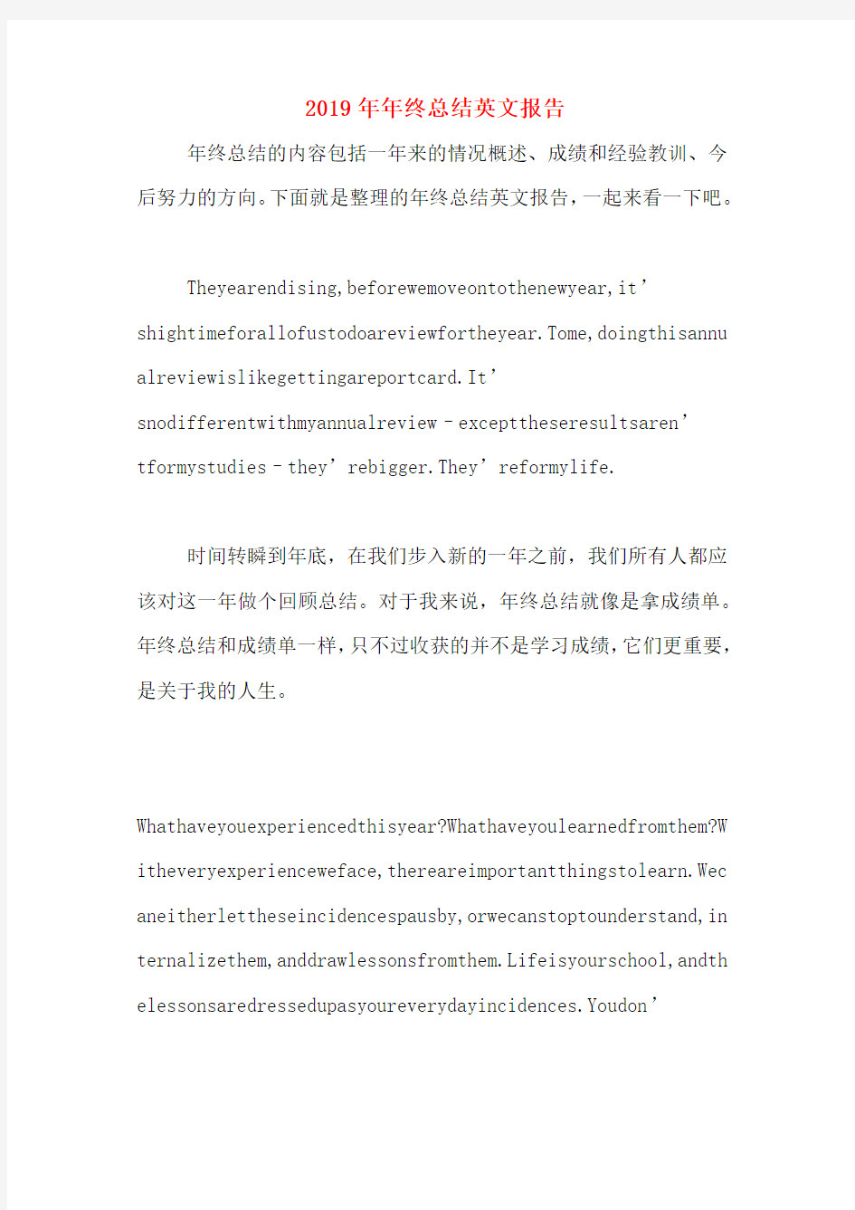 2019年年终总结英文报告