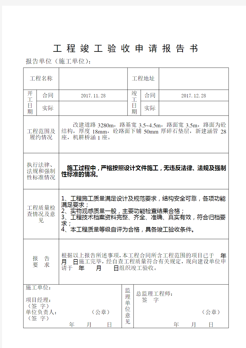 建设工程质量竣工验收意见书(模板)