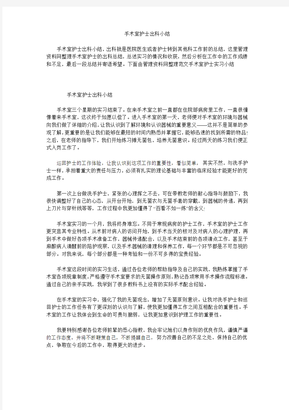 手术室护士出科小结