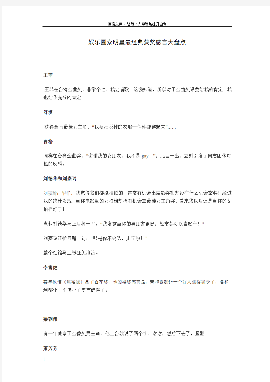 娱乐圈众明星最经典获奖感言大盘点