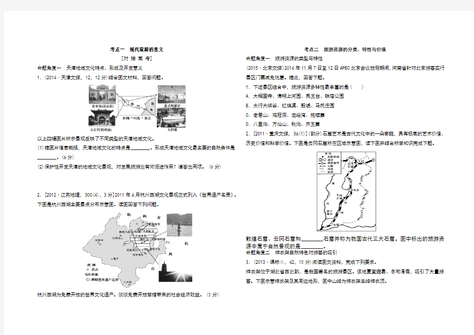 旅游地理练习题