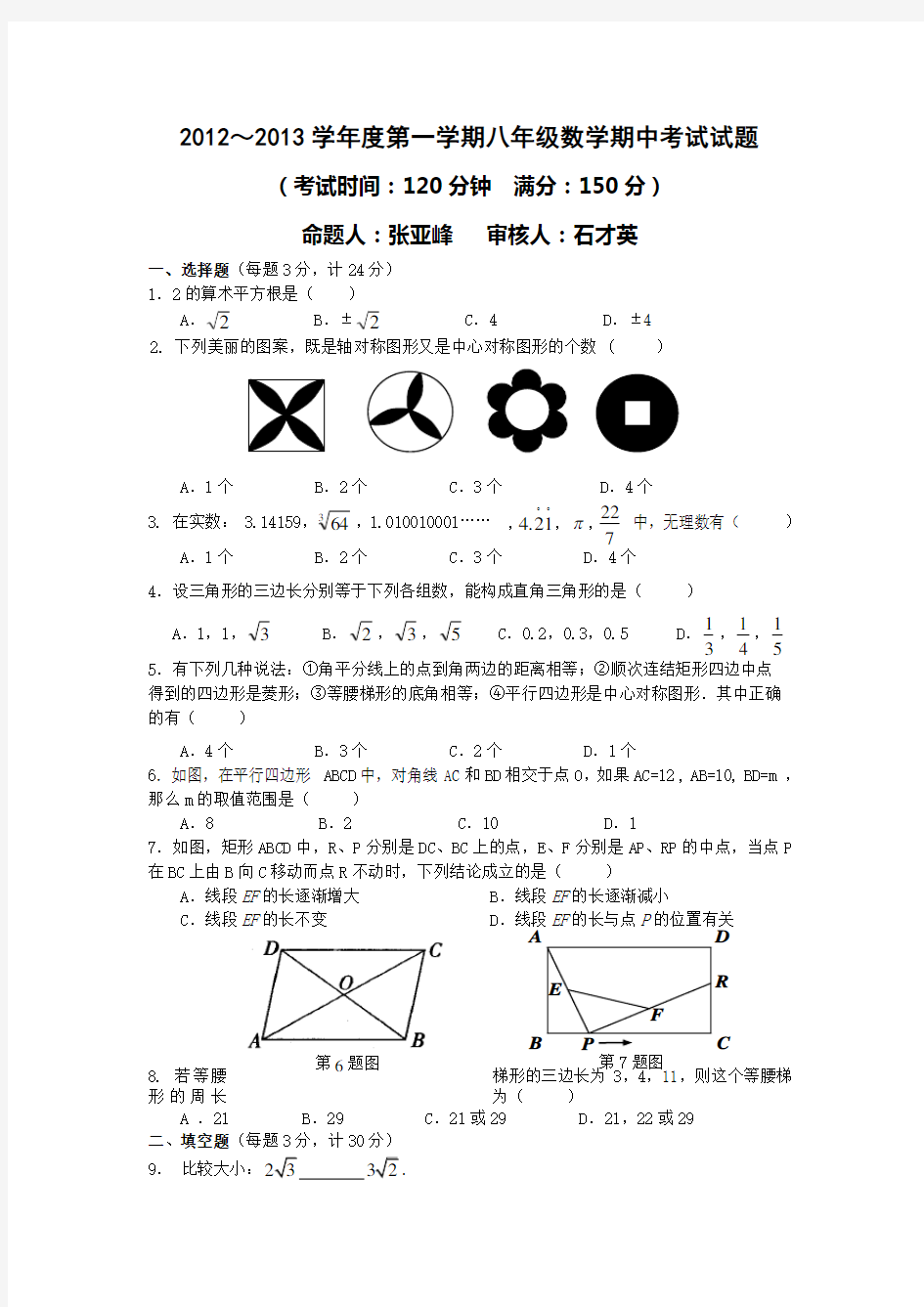 八年级期中考试数学试卷