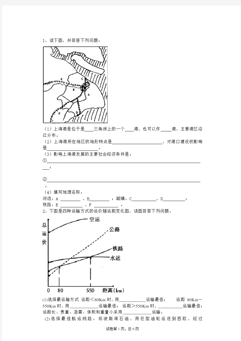 交通运输综合题练习