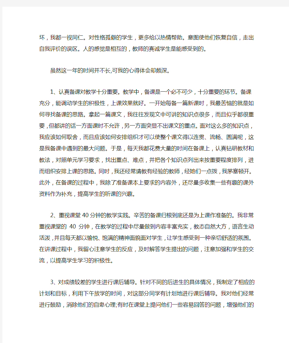 教师入职个人思想总结