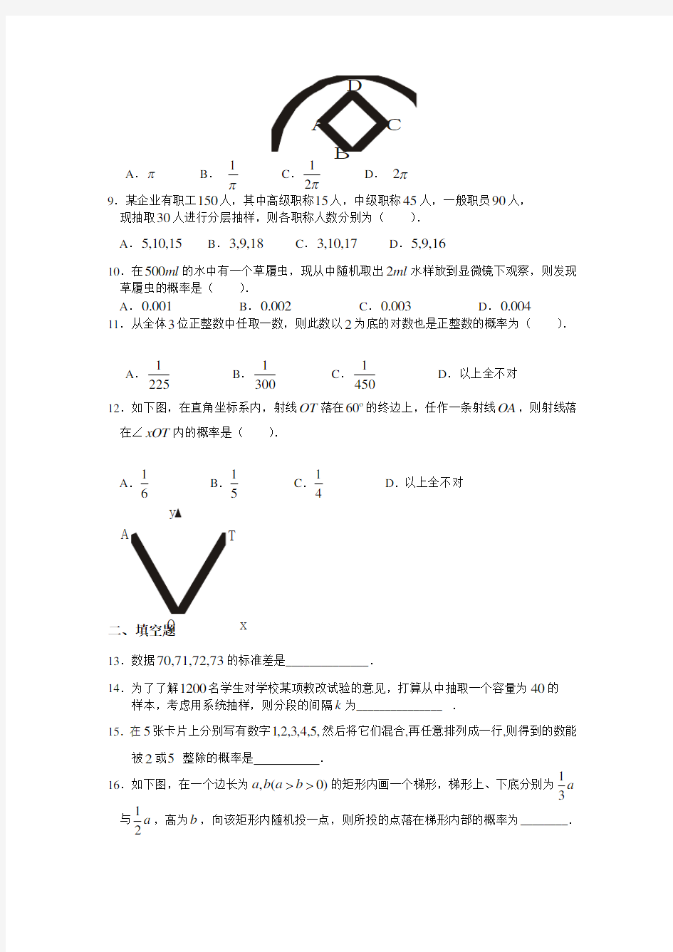 北师大版高中数学必修3期末试卷