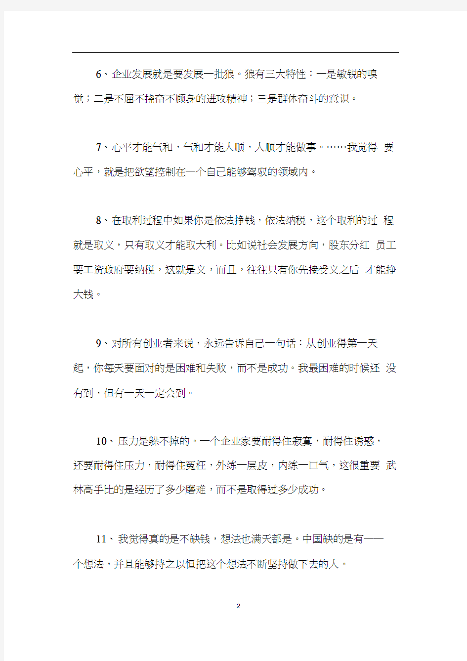 青年励志创业的励志名言,实现远大梦想的立志语句