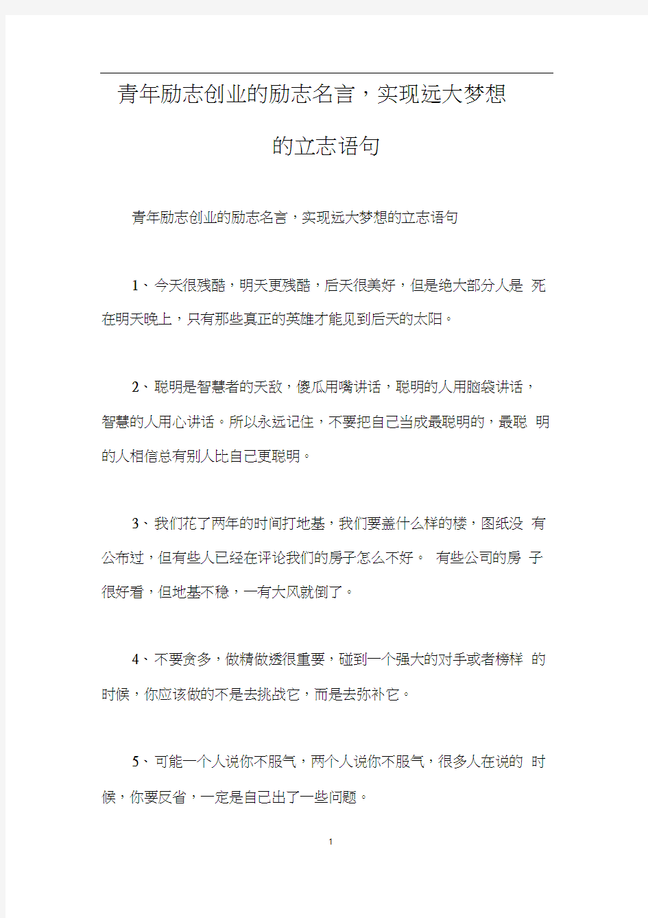 青年励志创业的励志名言,实现远大梦想的立志语句