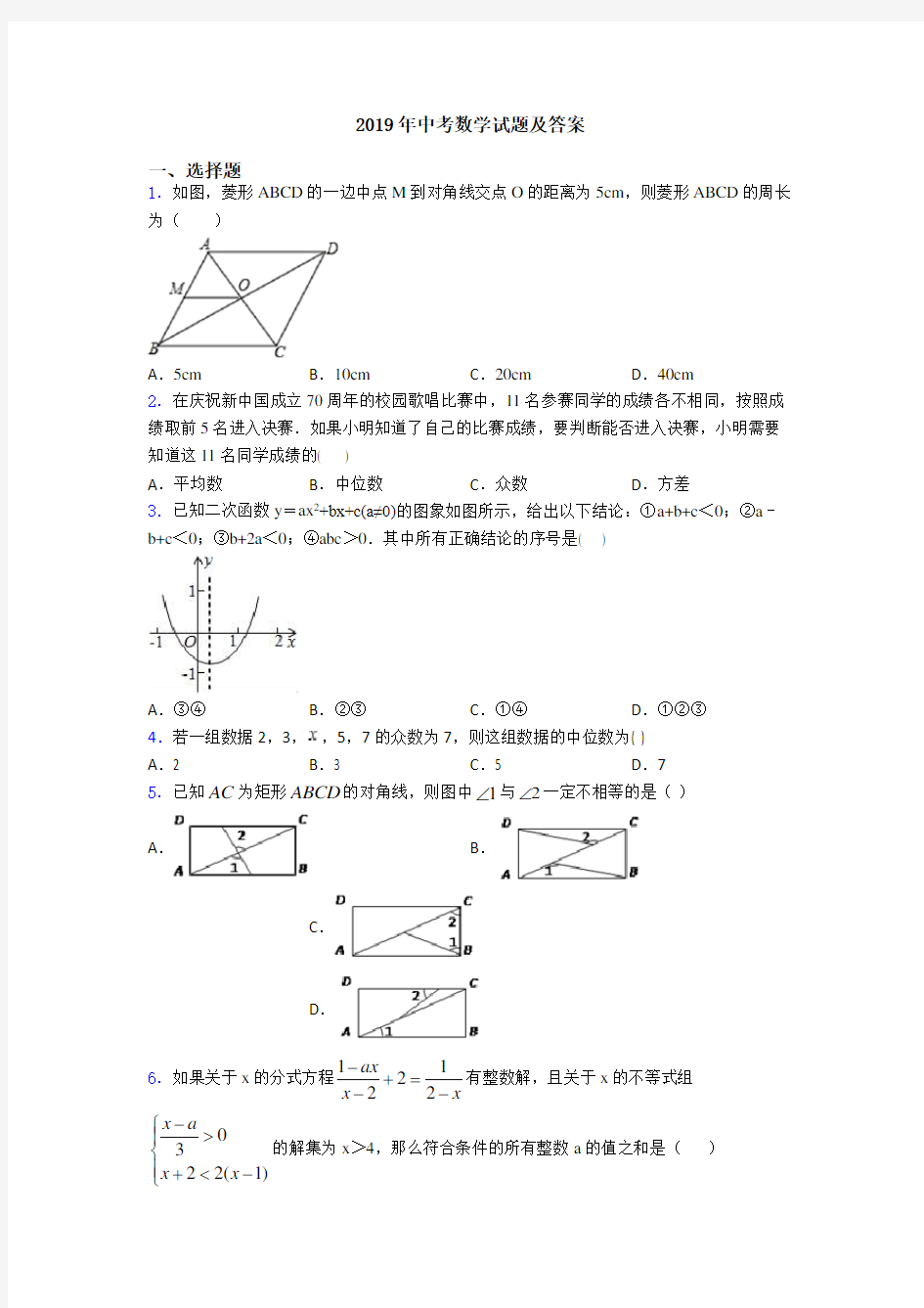 2019年中考数学试题及答案