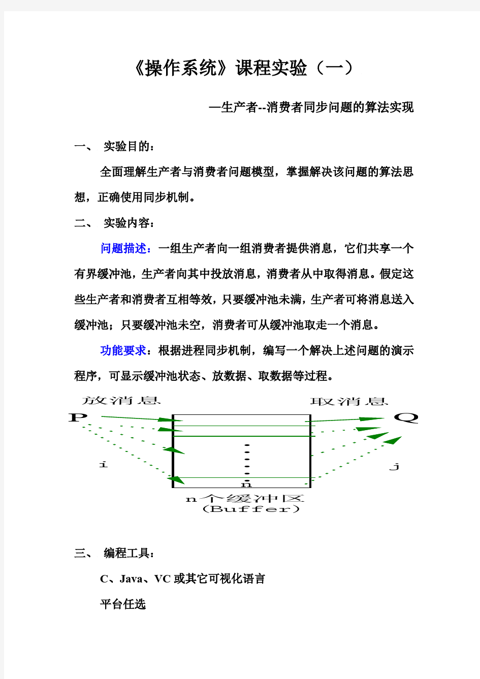 生产者消费者同步问题的算法实现