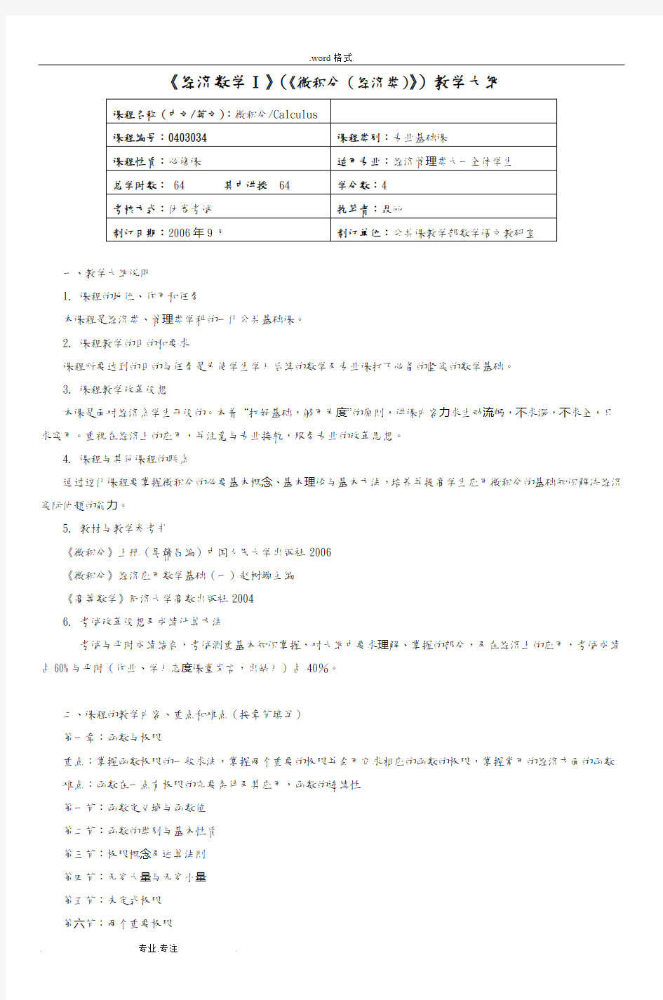 公共课教学部教学大纲_(2)