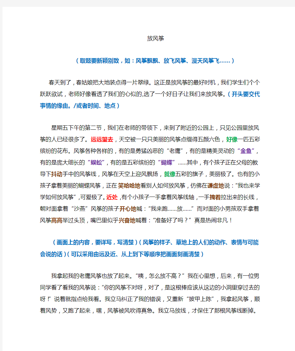 三年级下第二单元习作二看图画,写作文范文(有解析)