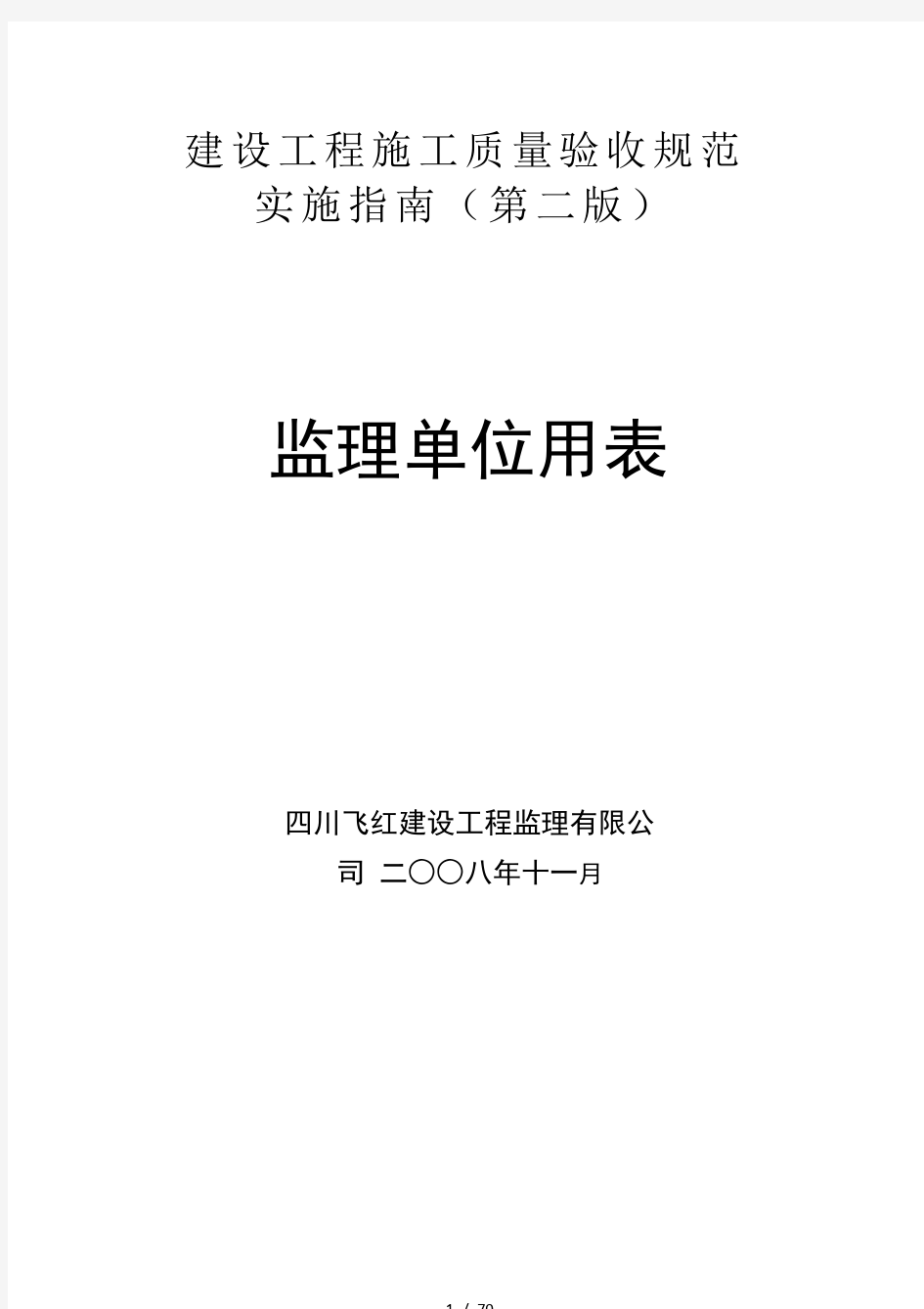 四川建龙软件全套表格2018