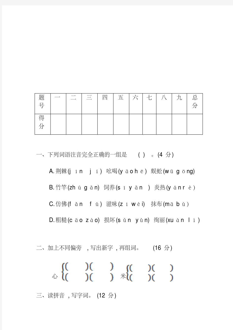 最新人教版二年级语文下册期末考试题及答案