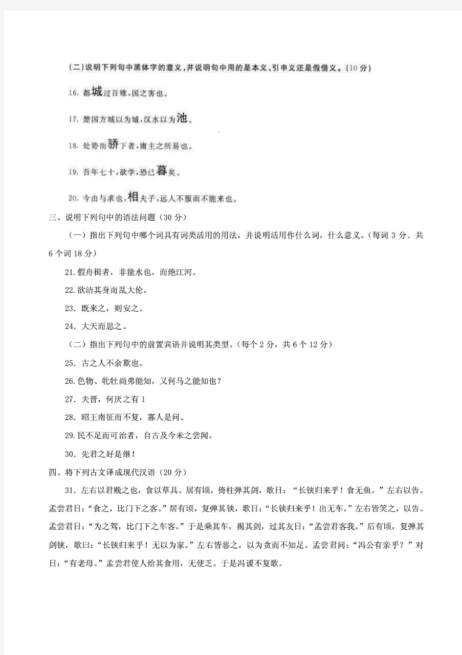 国家开放大学电大《古代汉语1》2020期末试题及答案(试卷号：2390)