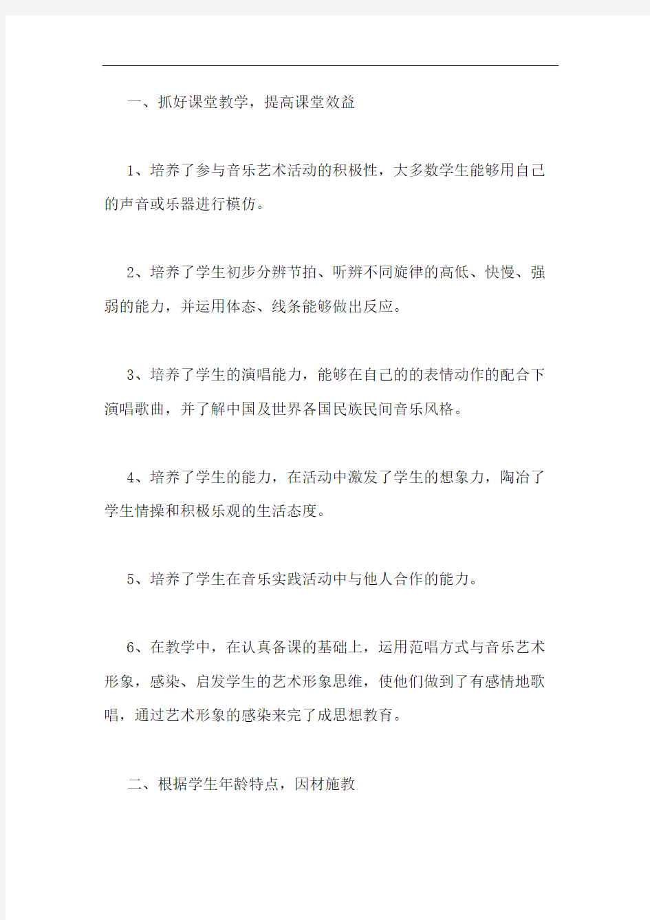 乐理教学总结范文