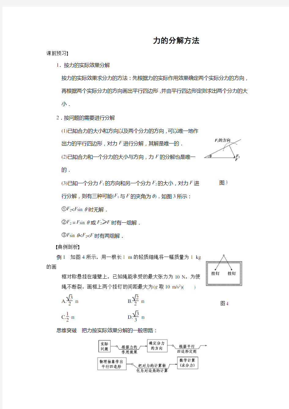 力的分解方法