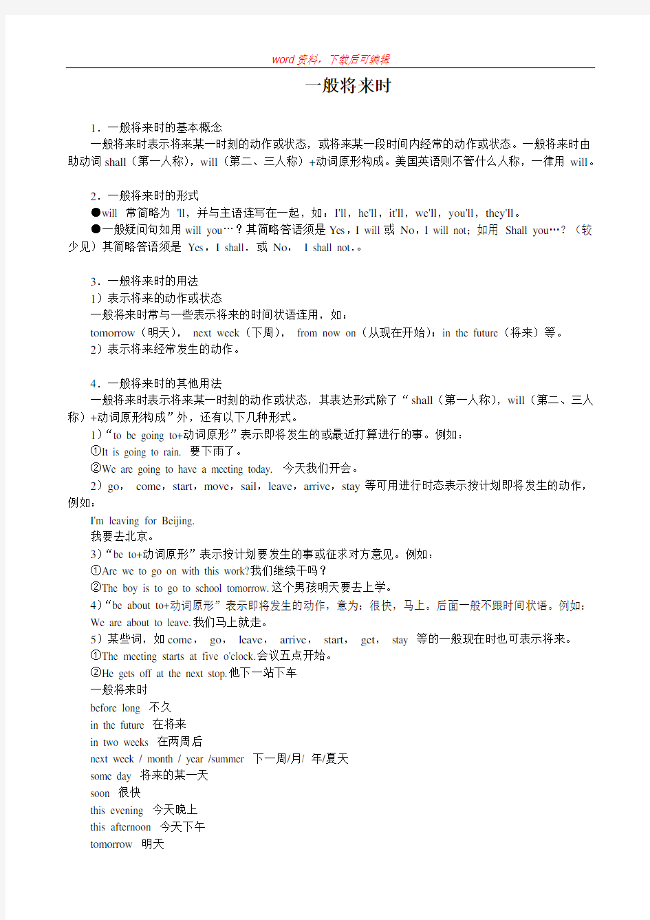 一般将来时讲义(完整资料)