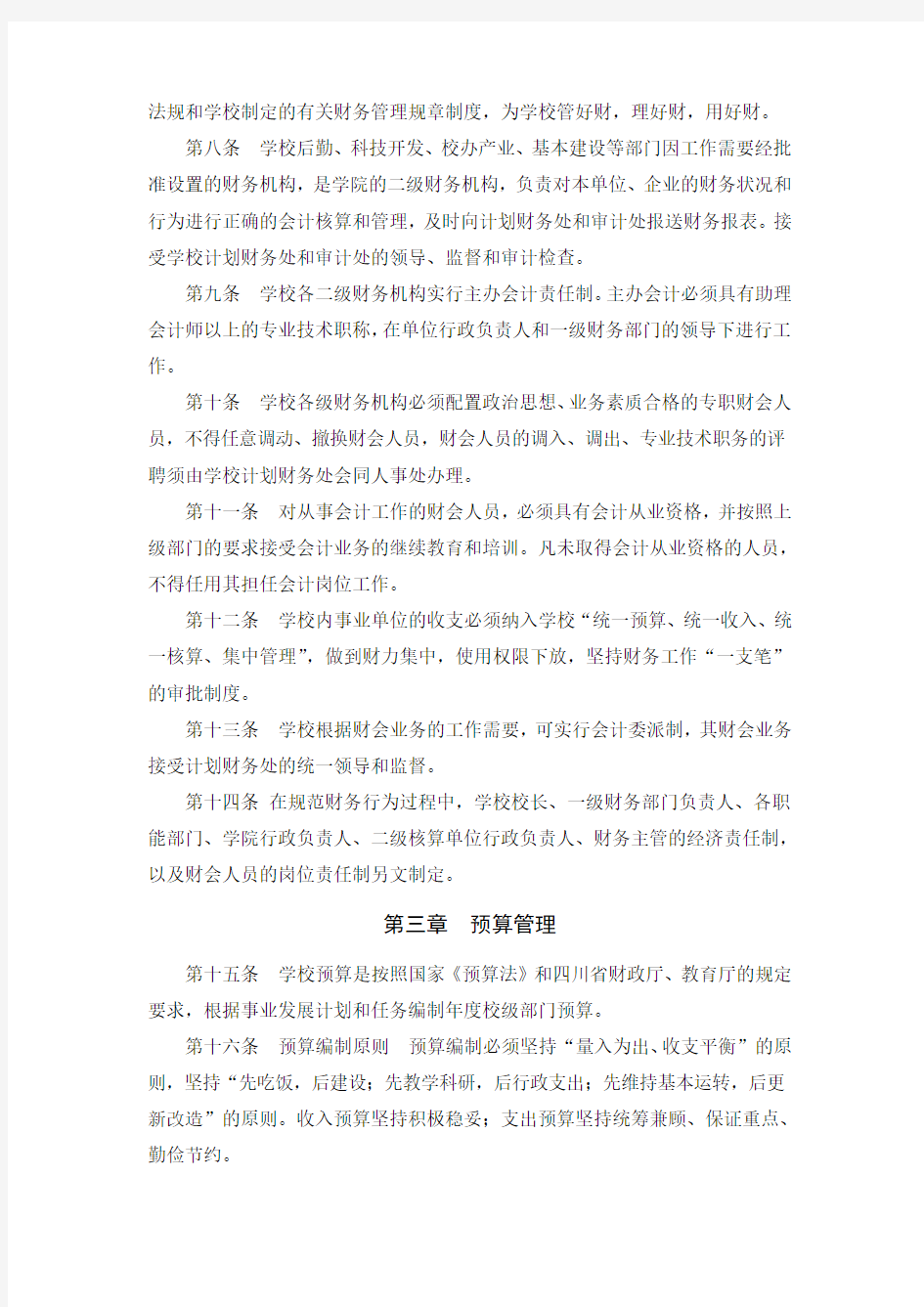 成都中医药大学财务管理制度