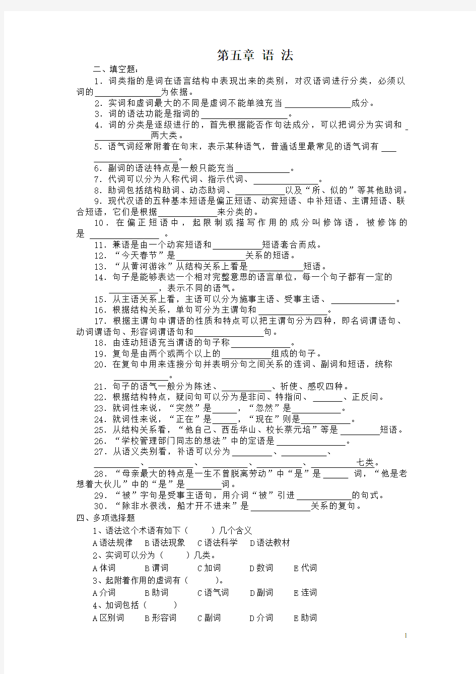 现代汉语教学教材