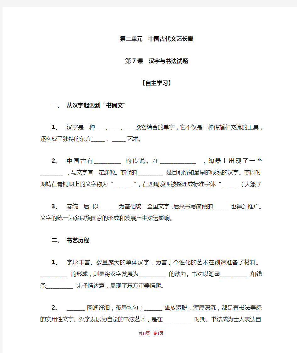 中国古代的科学技术  教案