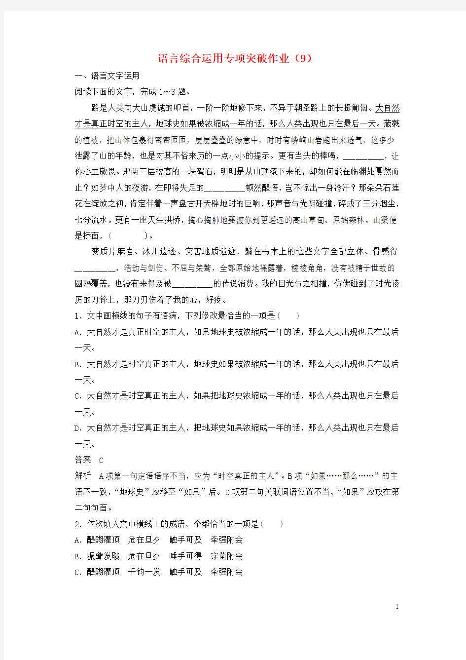 (全国卷用)2019届高三语文二轮复习语言综合运用：专项突破作业(9)