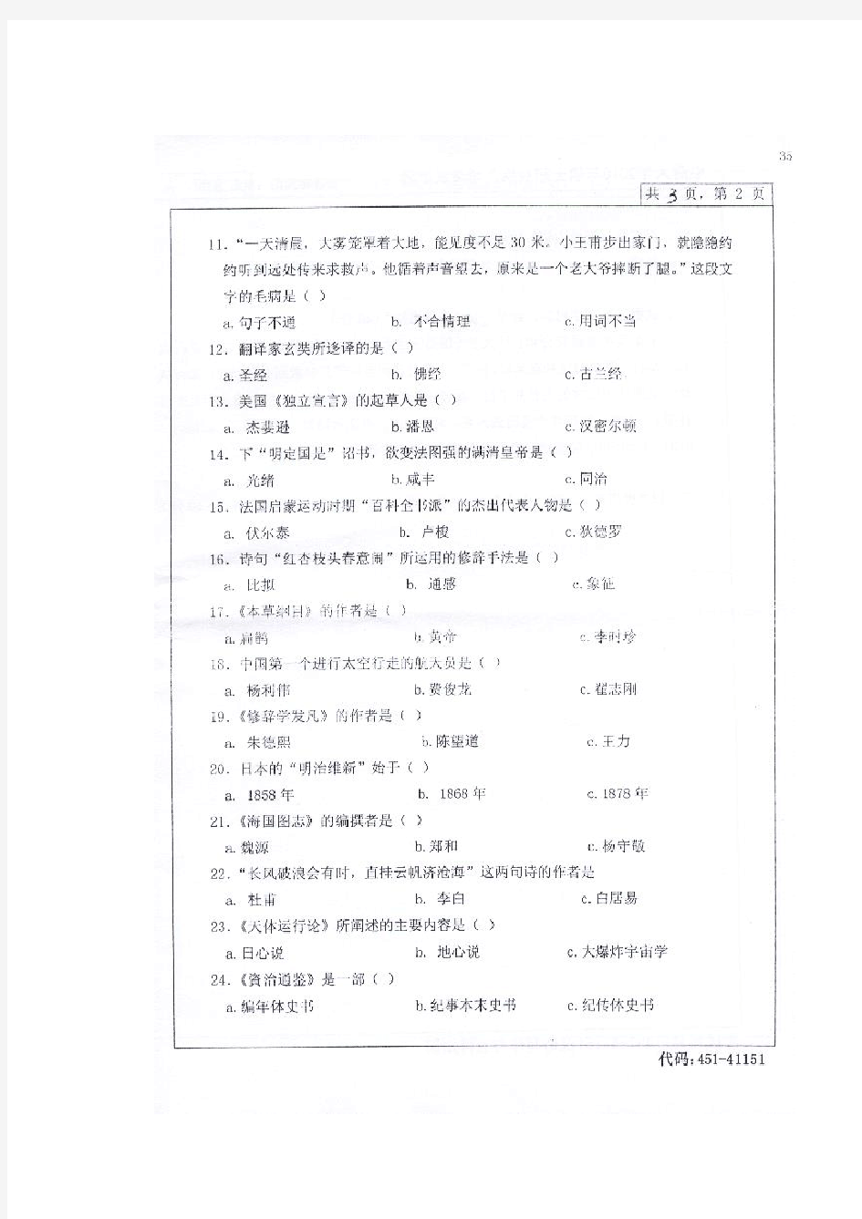 451汉语写作百科知识