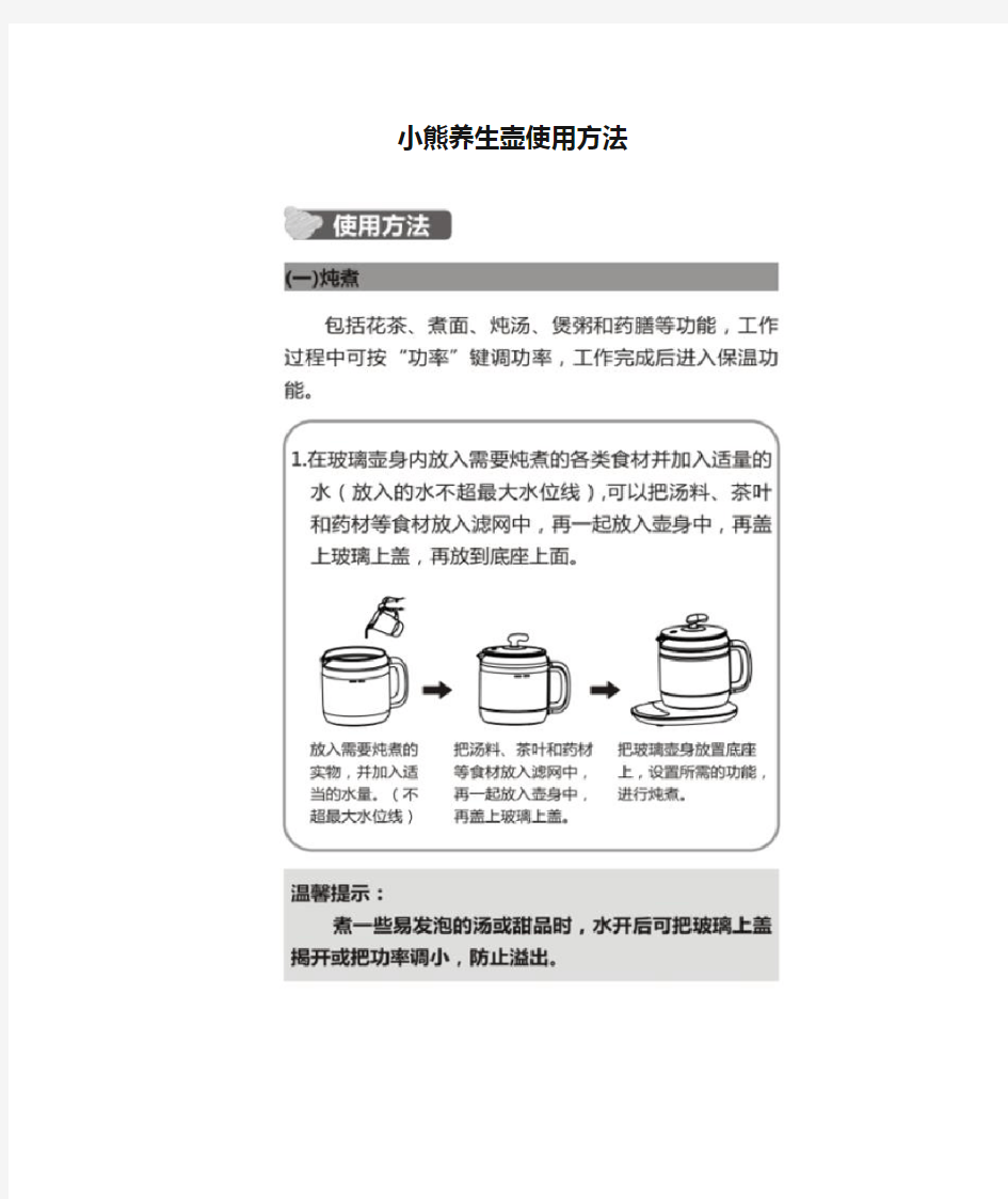 小熊养生壶使用方法