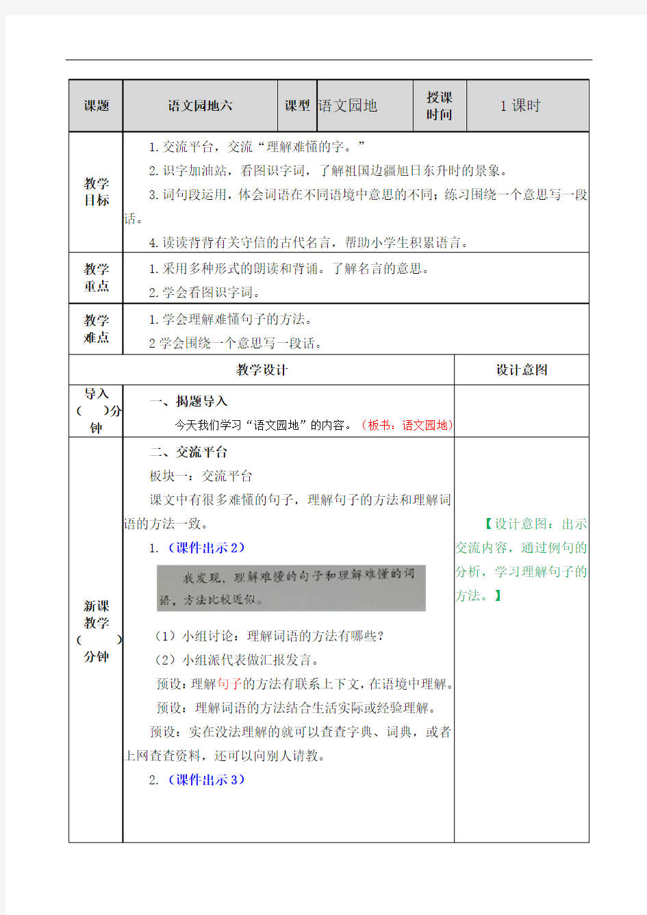 最新部编版三年级下册语文《语文园地六》教案设计