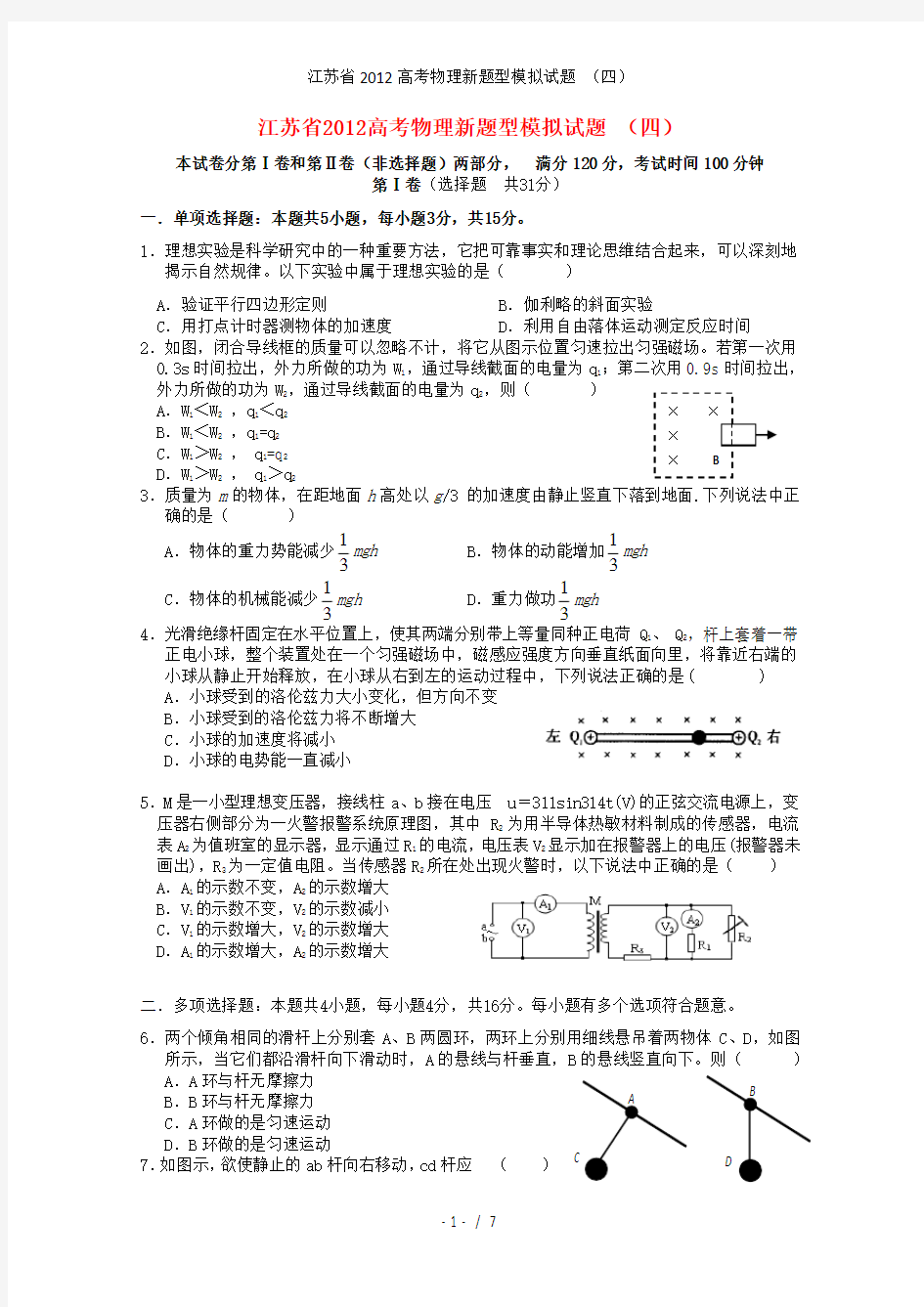 高考物理新题型模拟试题 (四)