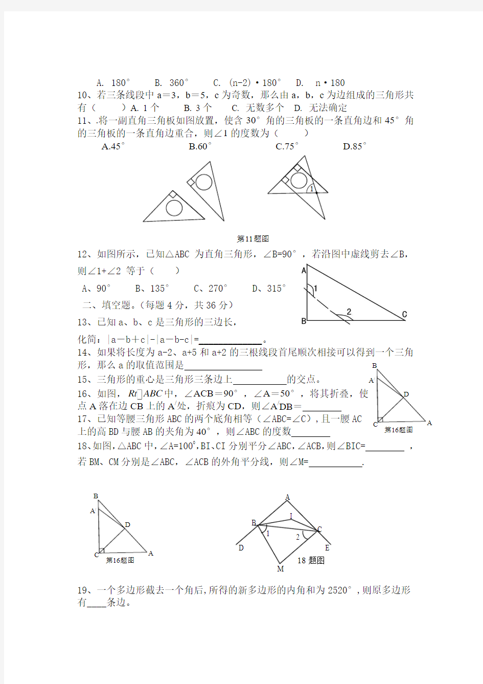 三角形单元测试题.doc