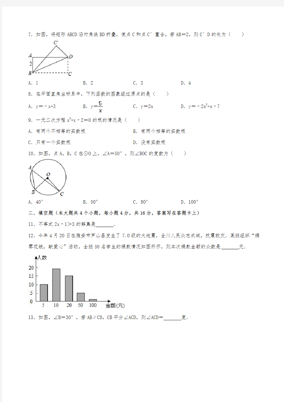 2013年四川省成都市中考数学试卷(含解析)