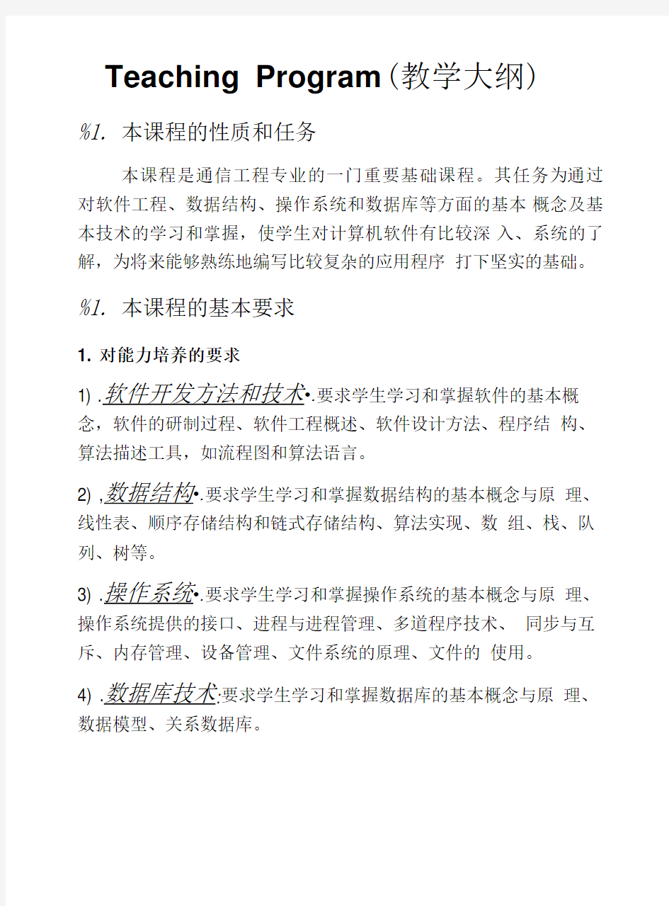 《计算机软件技术基础教案》.doc