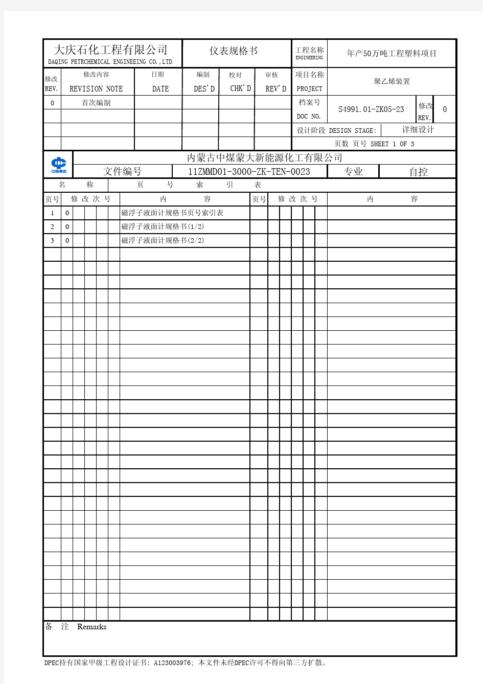 仪表规格书 磁浮子液面计规格书