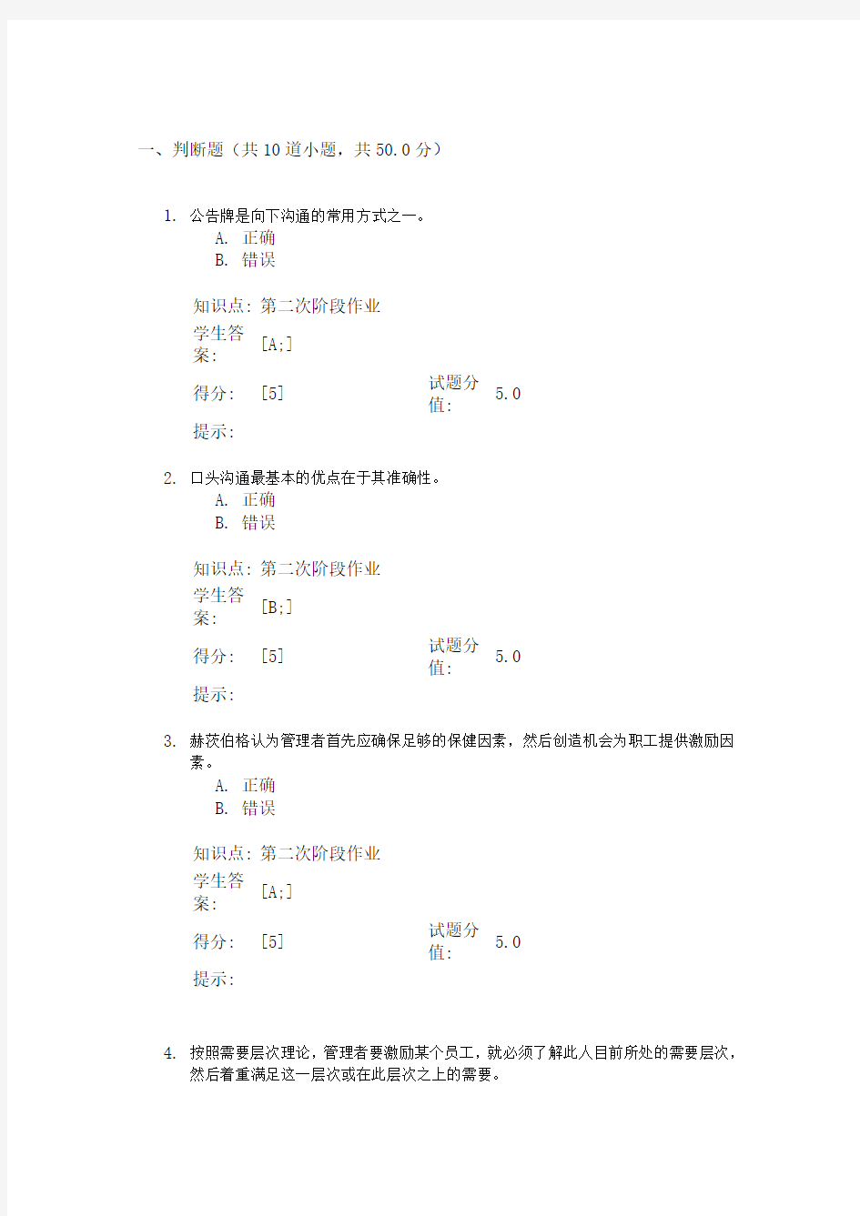 北邮大管理学第二次阶段作业