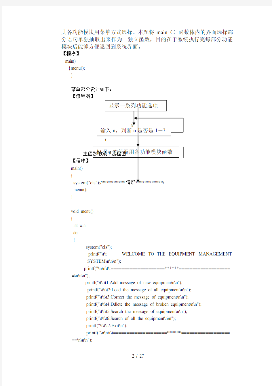 仪器仪表管理系统—C语言课程设计