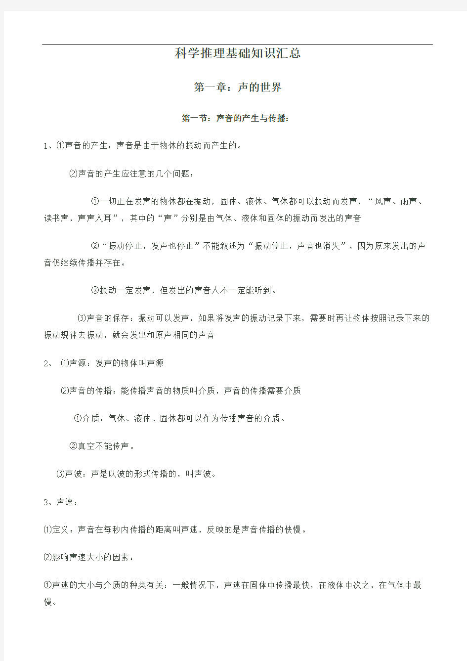 广东省考必备科学推理知识汇总大全