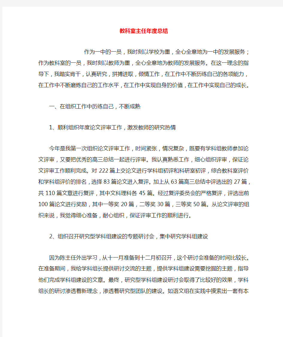 2019年整理--教科室主任年度总结