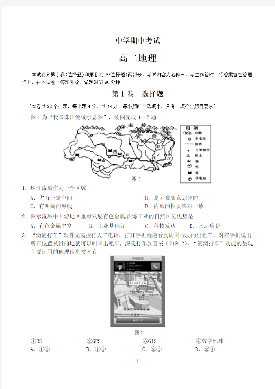 高二上册地理期中考试卷(含答案)