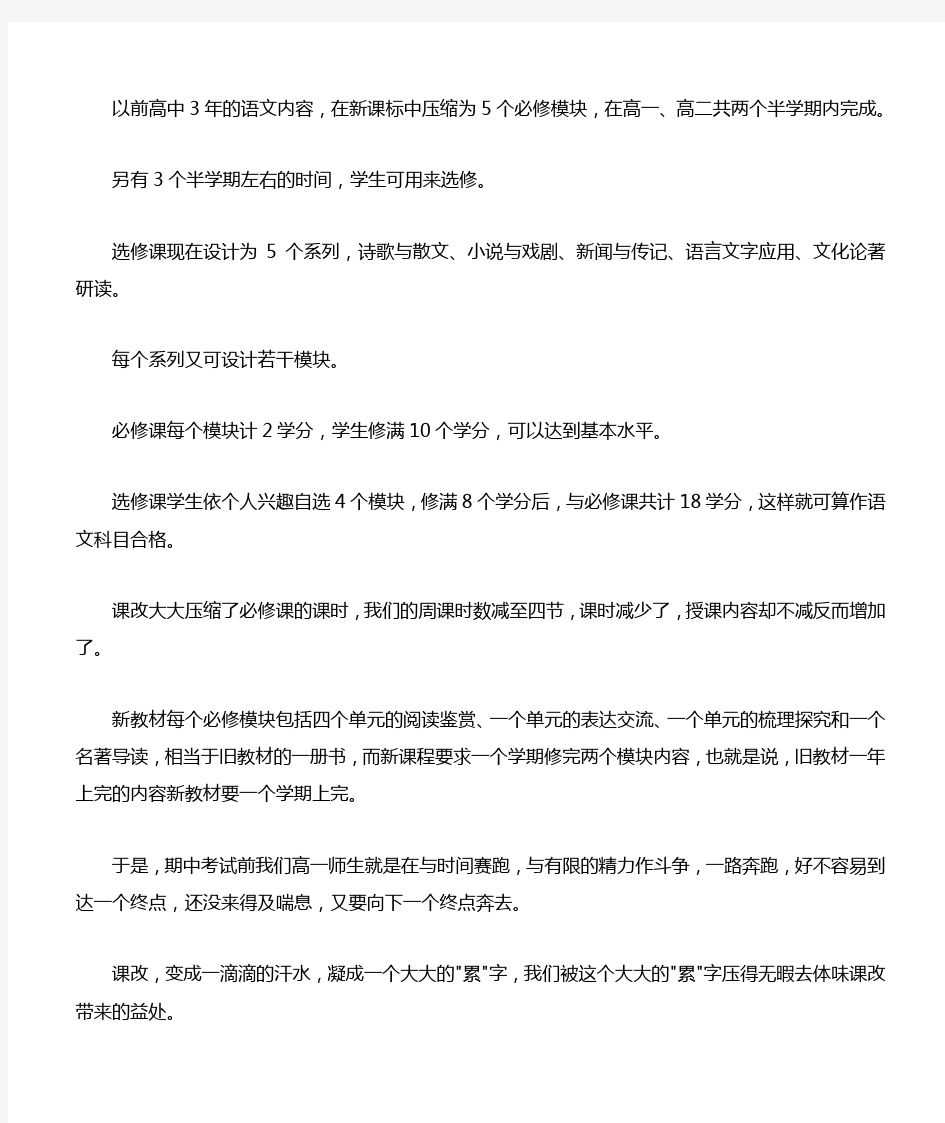 高一语文的教学反思