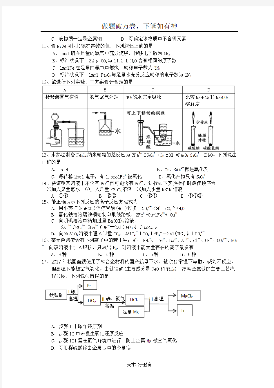 四川省遂宁市射洪县2017_2018学年高一化学下学期入学考试试题20