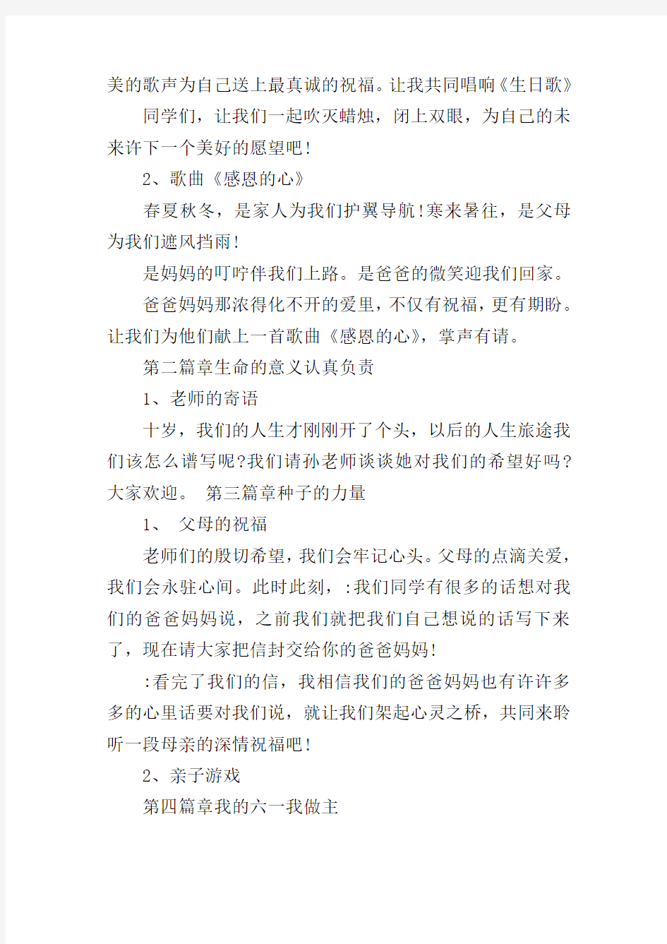 十岁成长仪式主持词精选