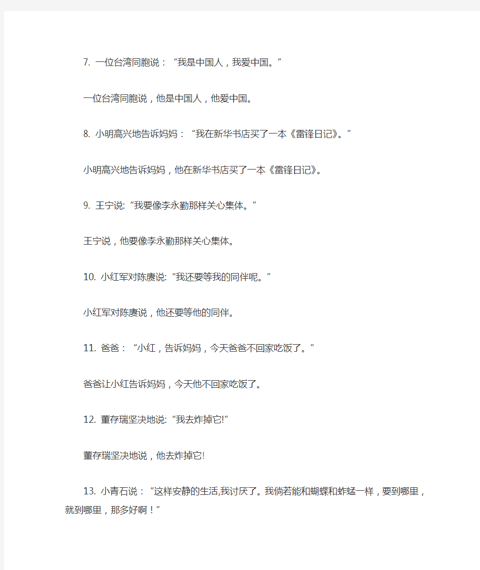 小学语文转述句专项练习题