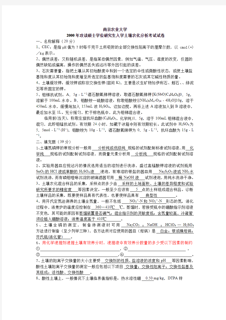 南京农业大学考研复试真题